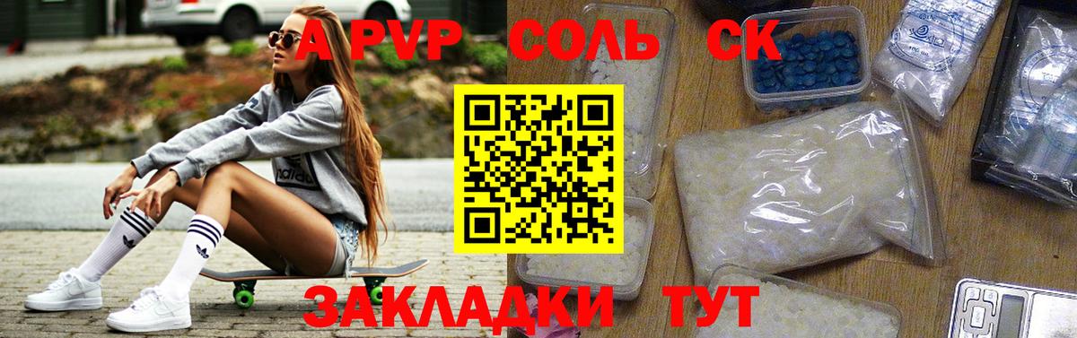 Alfa_PVP кристаллы  Вход с VPN  Саранск  APVP СК 