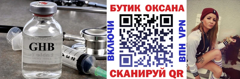 Бутират жидкий экстази  Саранск 