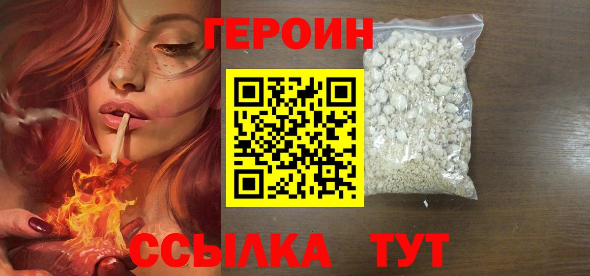 Героин афганец Саранск