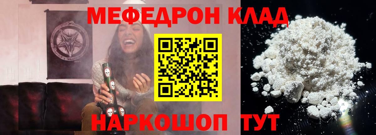 Меф мяу мяу Саранск