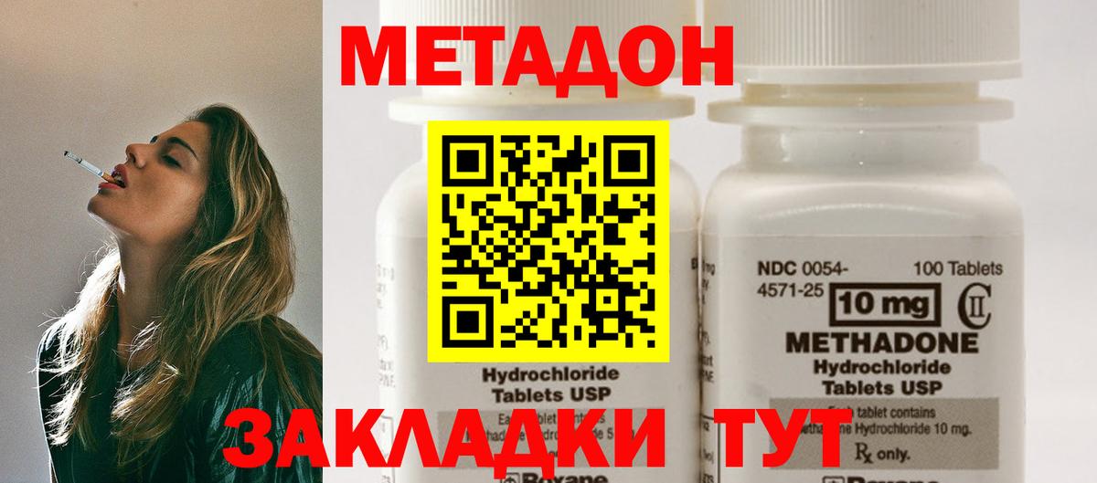 Метадон мёд Саранск
