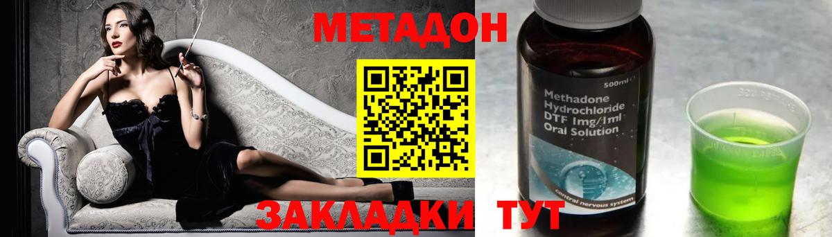 Саранск  МЕТАДОН methadone  Вход с VPN  Метадон белоснежный 